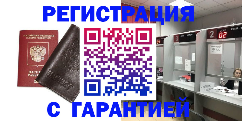 временная регистрация купить в ЕАО