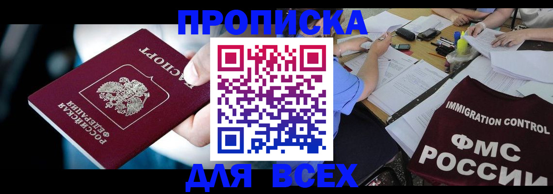 временная регистрация собственник в ЕАО