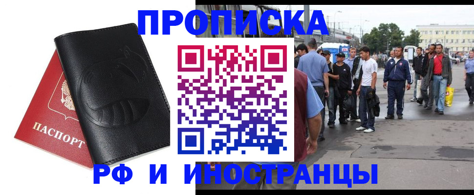 временная регистрация в ЕАО