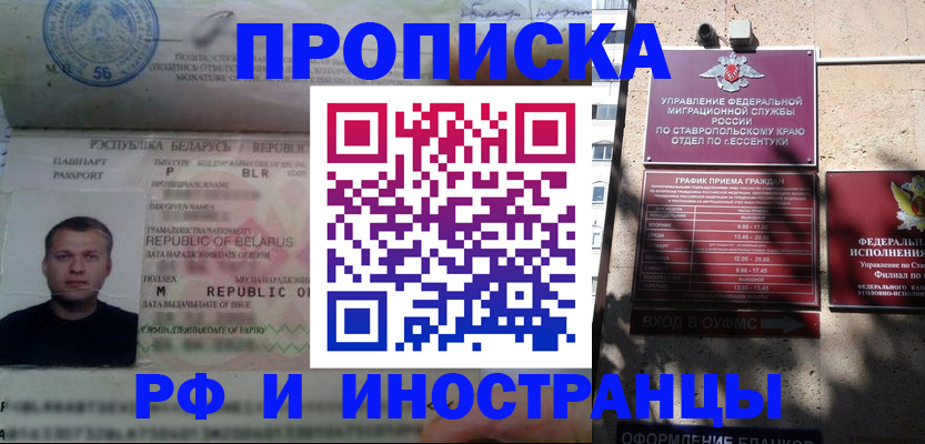 прописка регистрация в ЕАО
