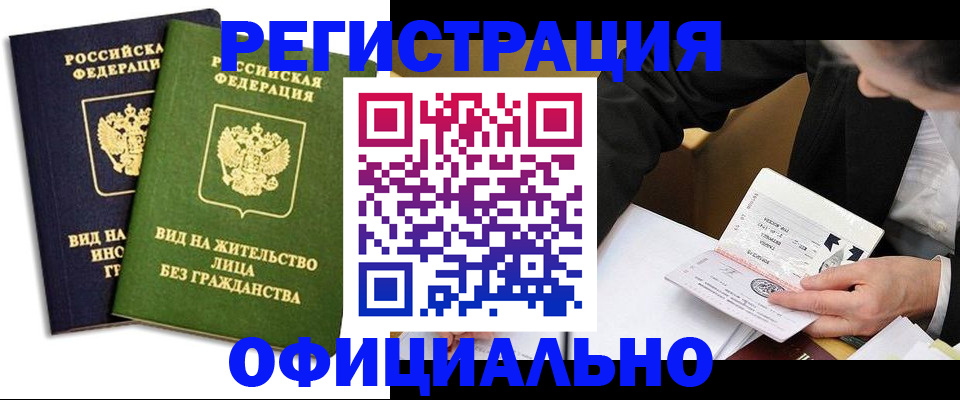 прописка в квартире в ЕАО