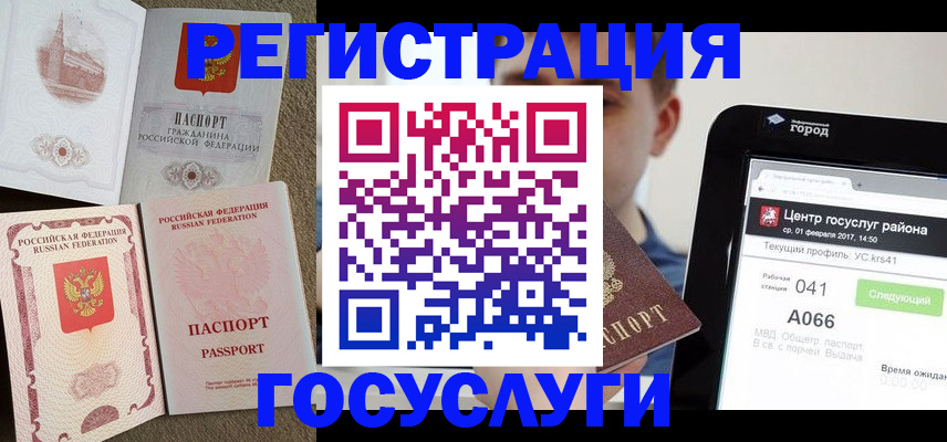 прописка в ЕАО