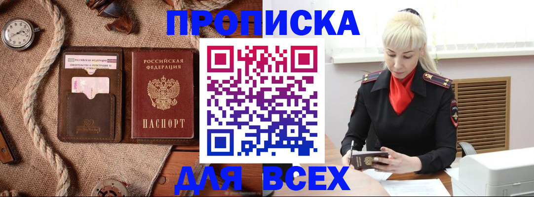 прописка гарантия в ЕАО