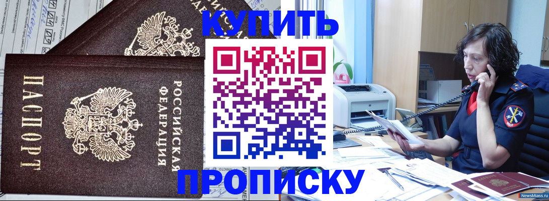 временная прописка в ЕАО
